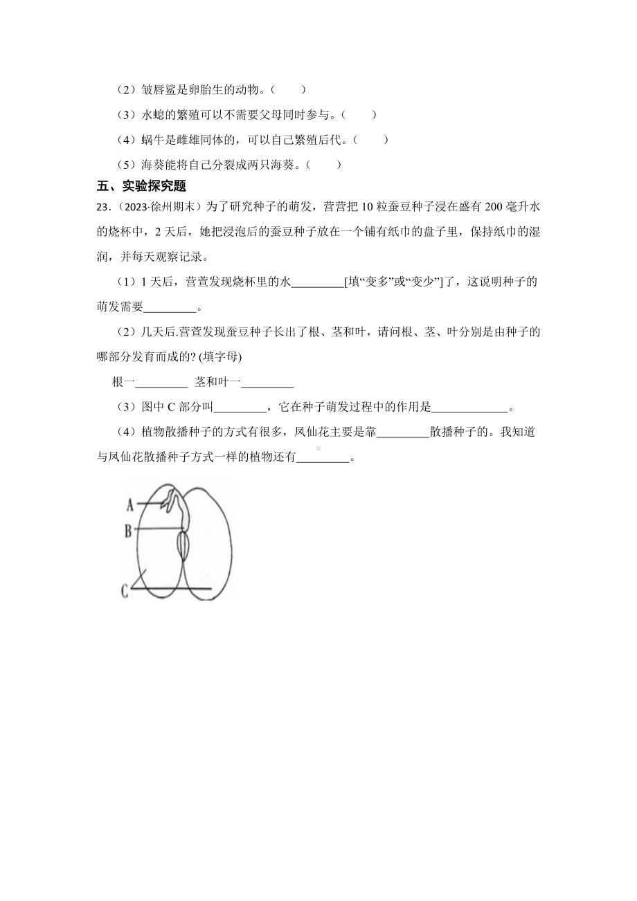 2024新苏教版四年级下册《科学》期末复习真题练习第四单元繁殖（含解析）.docx_第3页