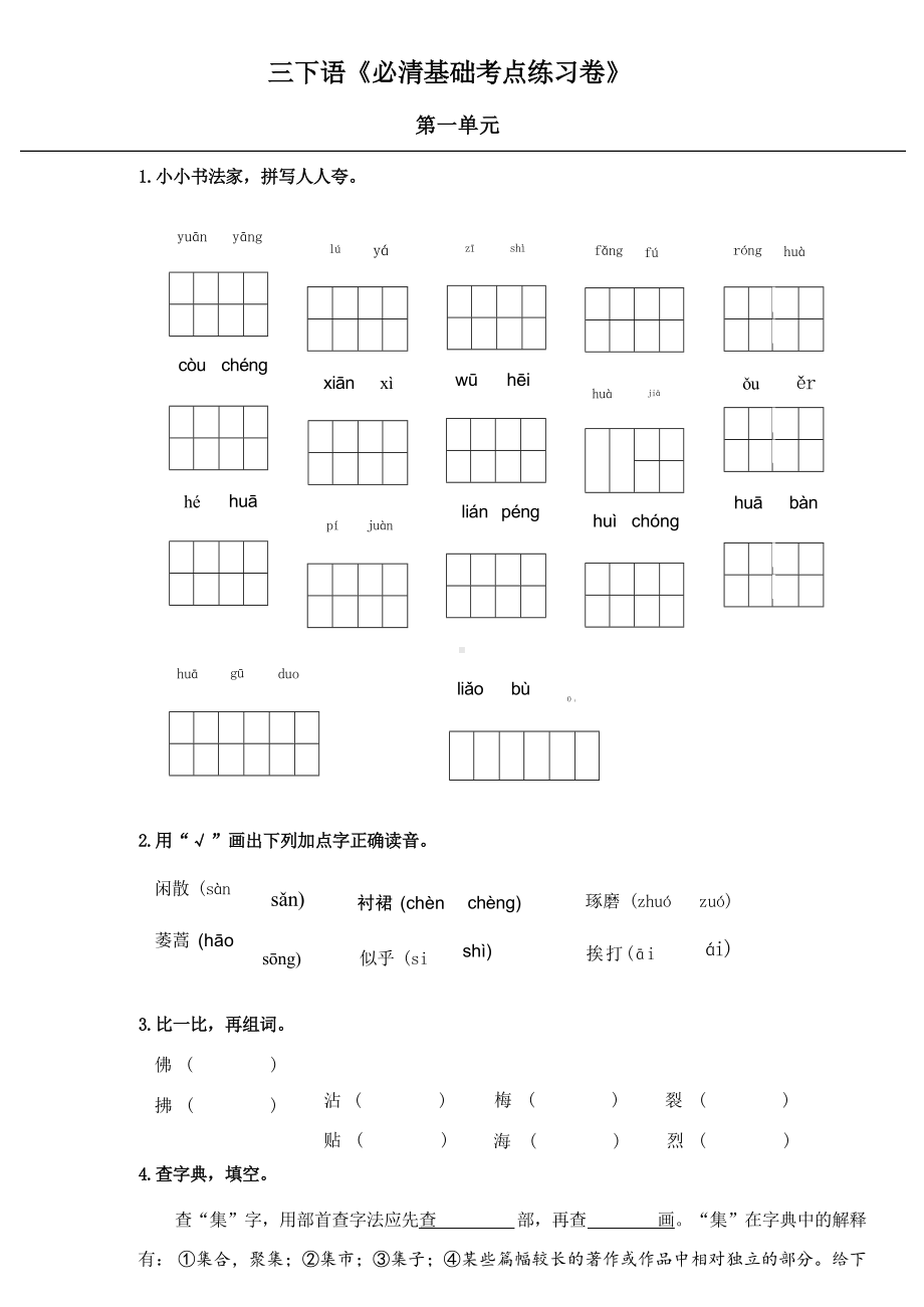 三年级语文下册《必清基础考点练习卷》及答案.docx_第1页