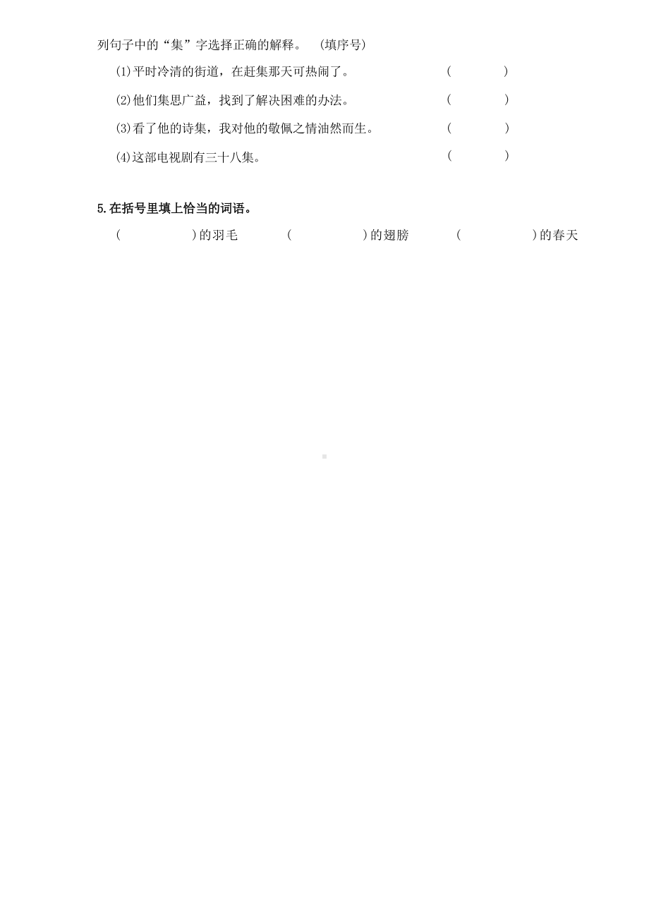 三年级语文下册《必清基础考点练习卷》及答案.docx_第2页