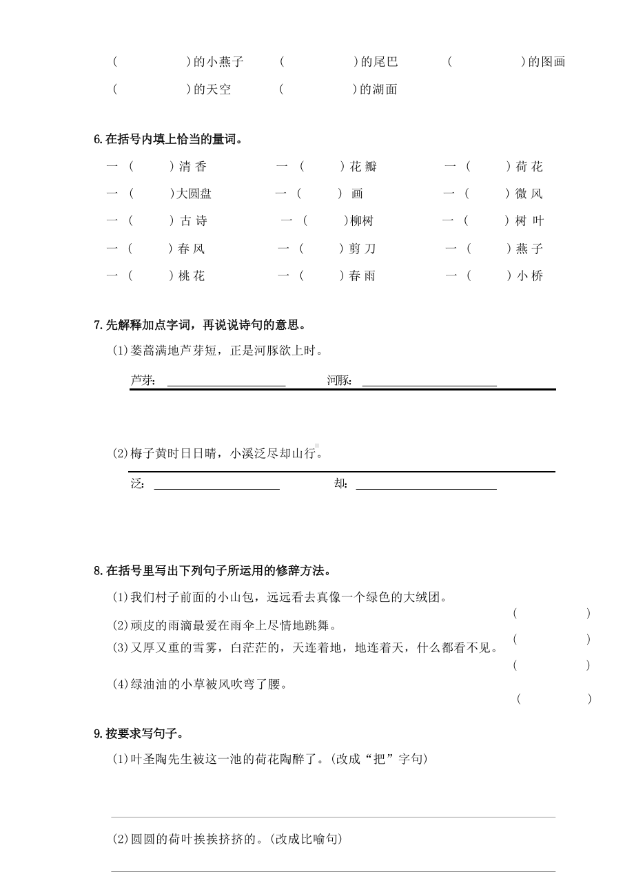 三年级语文下册《必清基础考点练习卷》及答案.docx_第3页