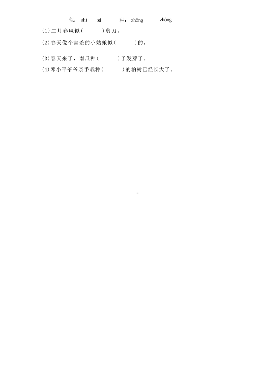 二年级语文下册《必清基础考点练习卷》及答案.docx_第2页