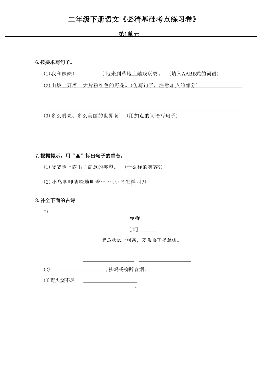 二年级语文下册《必清基础考点练习卷》及答案.docx_第3页