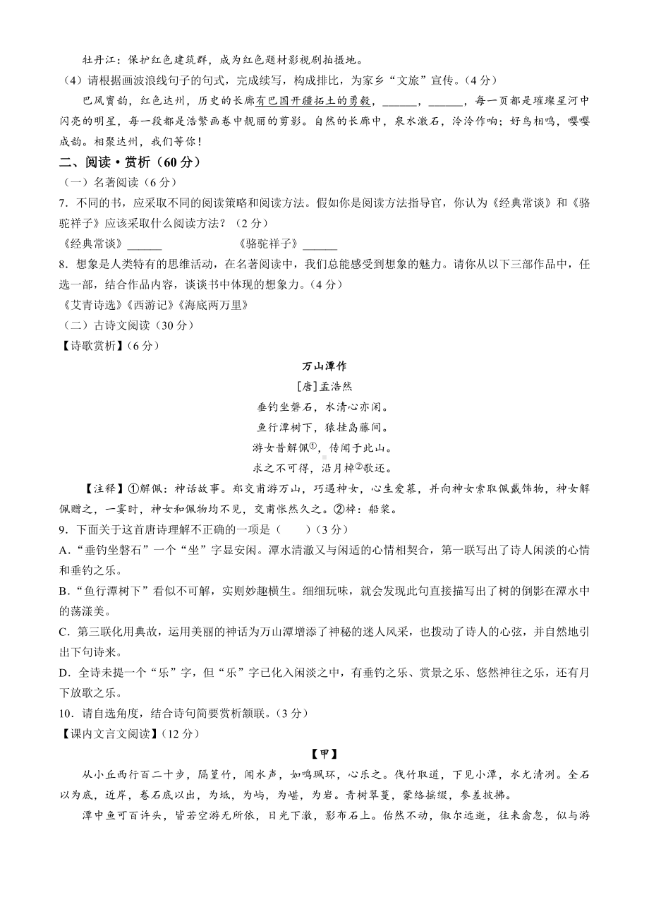 [真题]四川省达州市2024年高中阶段学校招生统一考试暨初中学业水平考试语文真题(无答案).docx_第3页