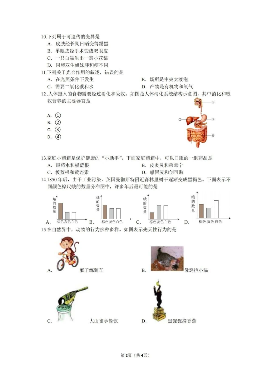 [真题]2023年江苏省盐城市中考生物真题（PDF版含答案）.pdf_第2页