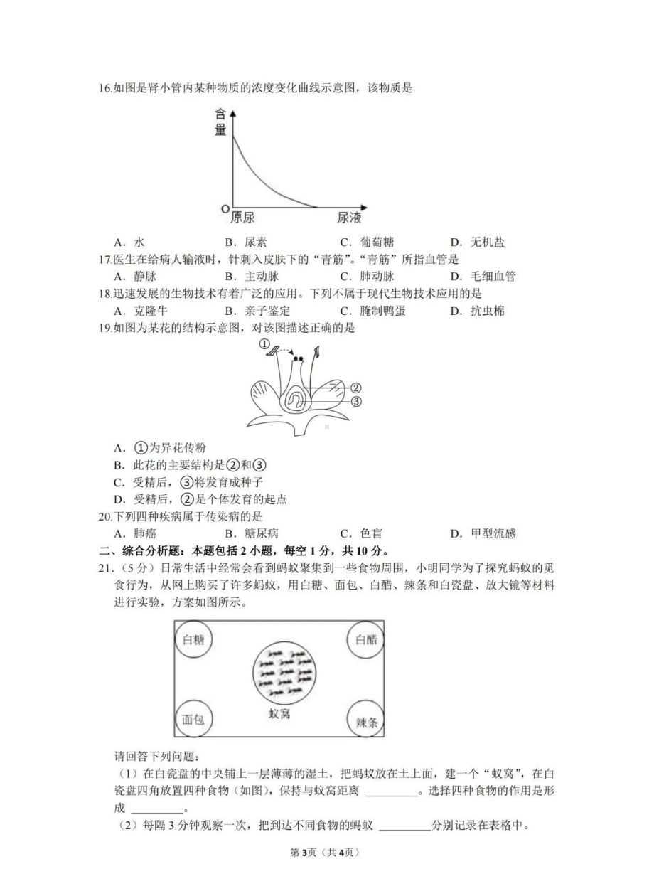 [真题]2023年江苏省盐城市中考生物真题（PDF版含答案）.pdf_第3页