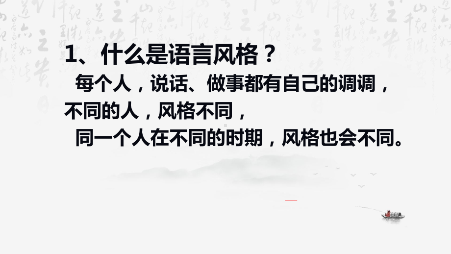 2025年高考语文专题复习：诗歌鉴赏 语言风格 课件57张.pptx_第2页