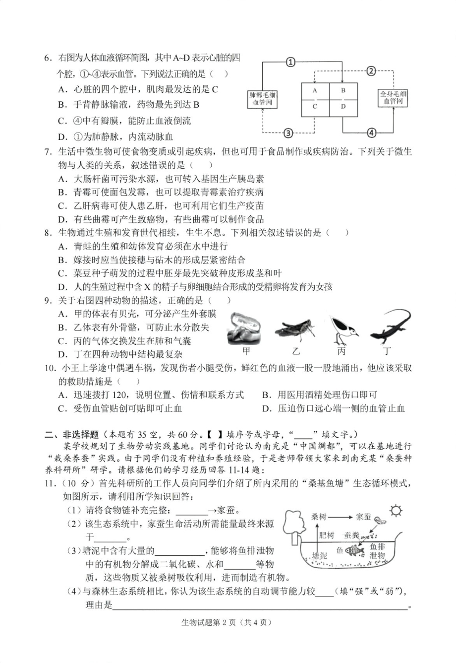 [真题]2024年南充市中考生物真题（含答案）.pdf_第2页