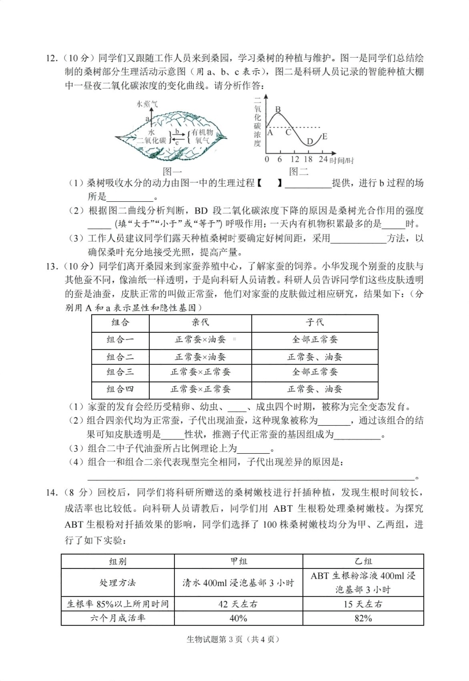 [真题]2024年南充市中考生物真题（含答案）.pdf_第3页