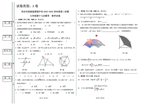 陕西省西安市高新逸翠园初级中学2023-2024学年下学期九年级中考十七模数学试卷 - 副本.pdf