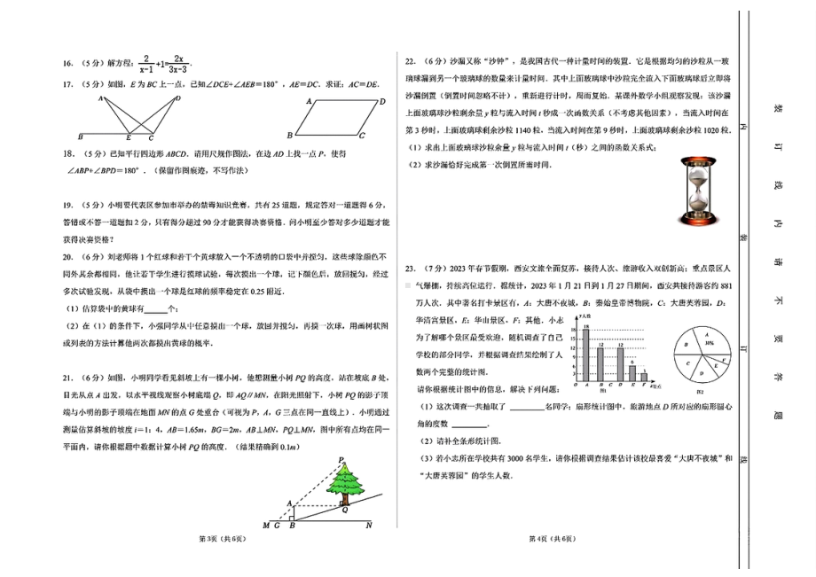 陕西省西安市高新逸翠园初级中学2023-2024学年下学期九年级中考十七模数学试卷 - 副本.pdf_第2页