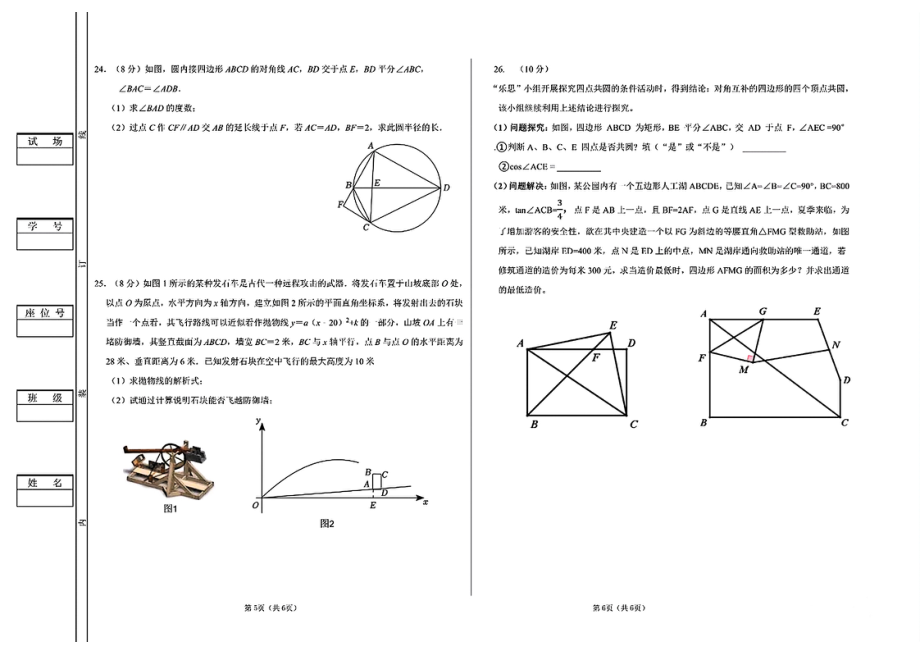 陕西省西安市高新逸翠园初级中学2023-2024学年下学期九年级中考十七模数学试卷 - 副本.pdf_第3页