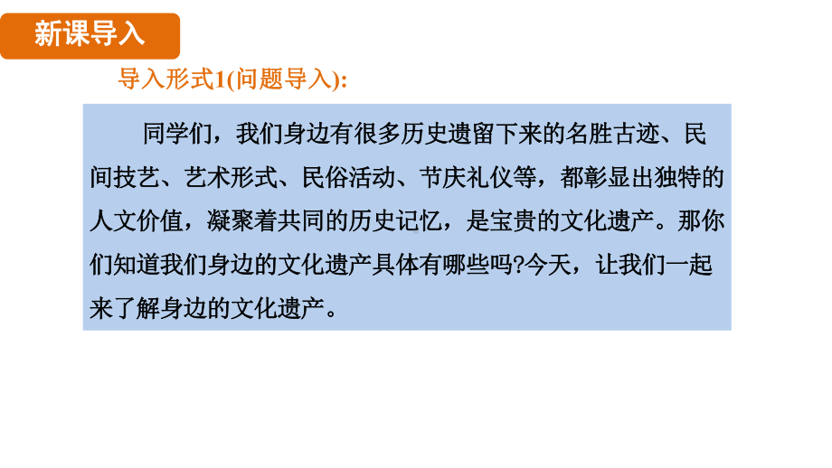 综合性学习身边的文化遗产（课件）统编版语文八年级上册.pptx_第3页