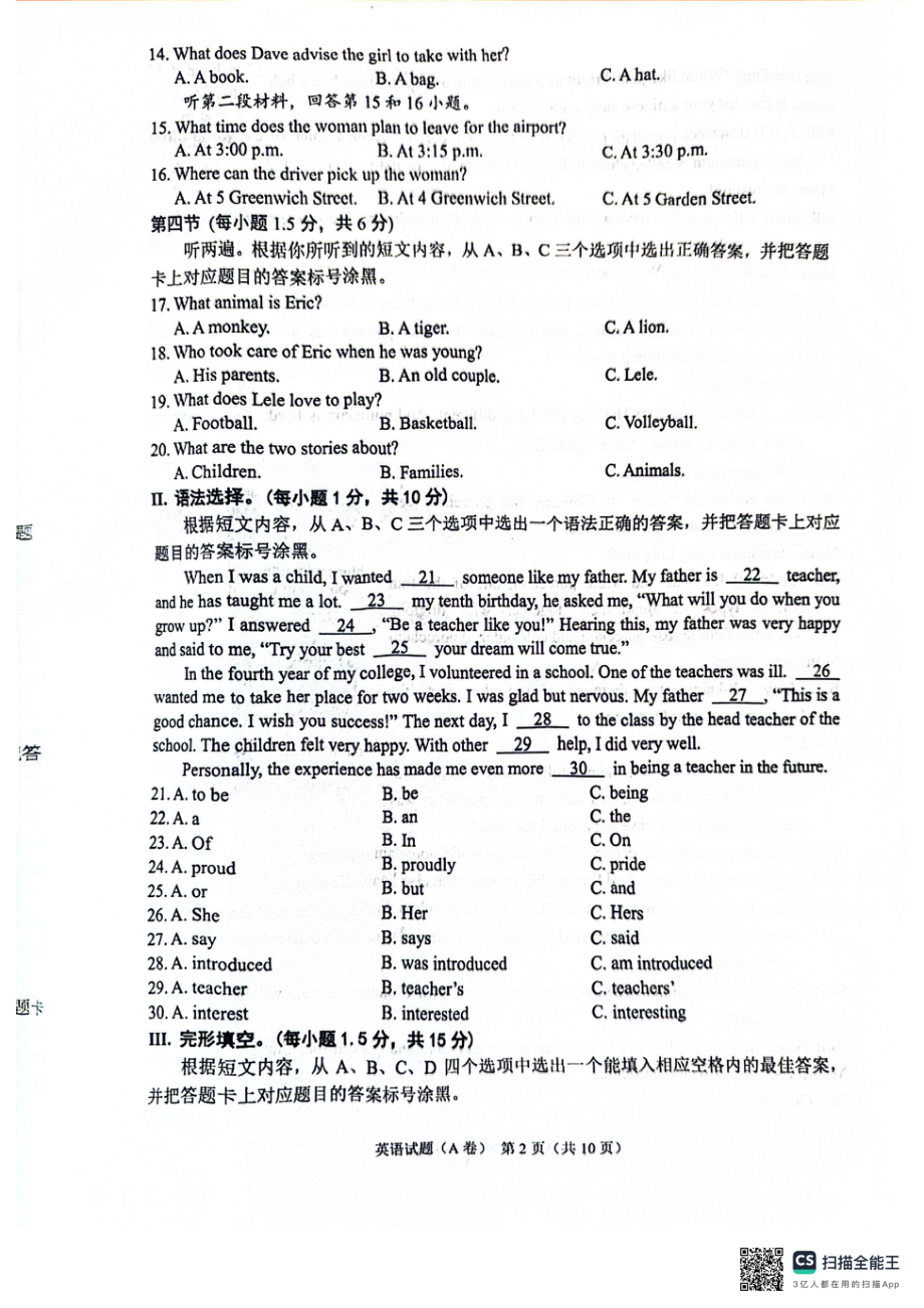 [真题]2024年重庆市中考英语试题（A卷）（PDF版无答案无听力原文及音频）.pdf_第2页