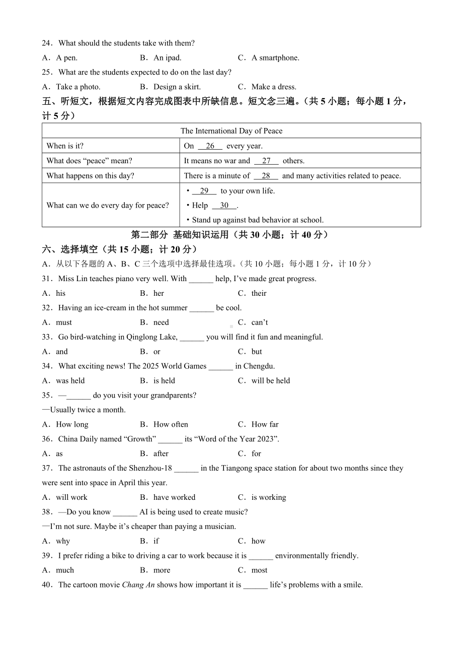 [真题]2024年四川省成都市中考英语真题（含部分答案无听力音频及原文）.docx_第2页