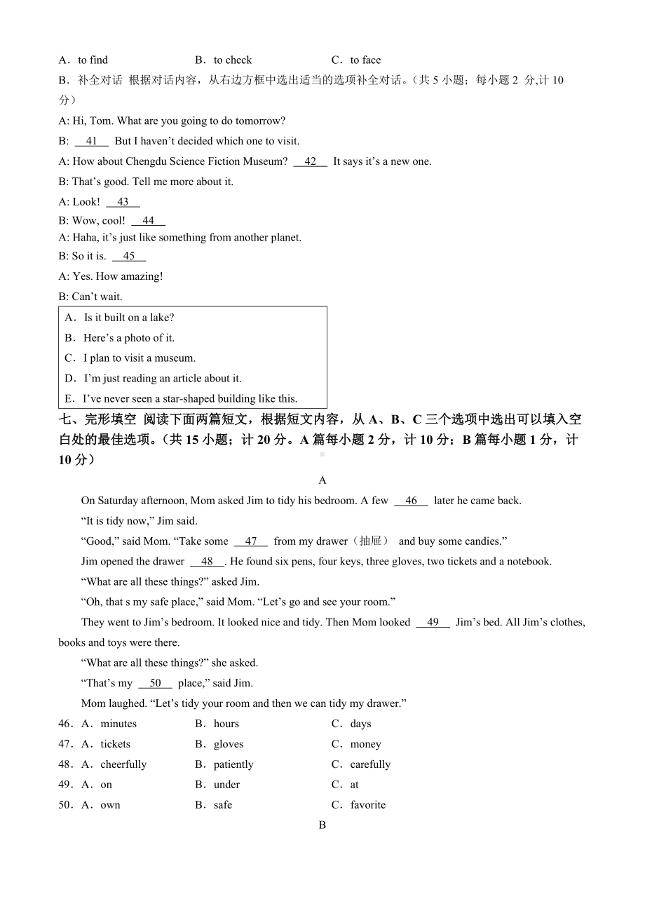 [真题]2024年四川省成都市中考英语真题（含部分答案无听力音频及原文）.docx_第3页