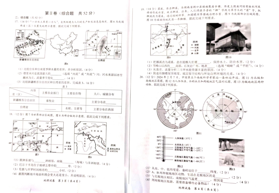 [真题]2024年四川省内江市中考地理试卷（PDF无答案）.pdf_第2页