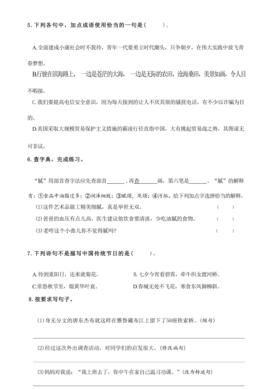 六年级语文下册《必清基础考点练习卷》及答案.docx_第3页