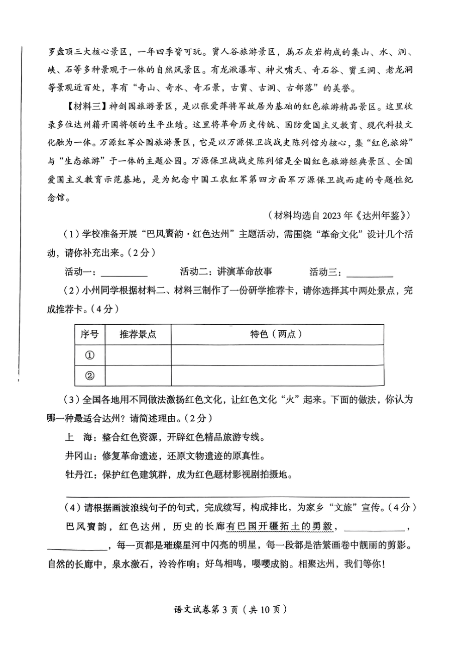 [真题]2024年四川省达州市中考语文试题（PDF版无答案）.pdf_第3页