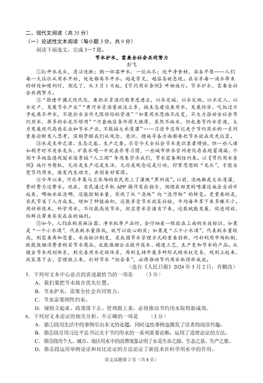 [真题]南充市二O二四年初中学业水平考试 语文试题（PDF版含答案）.pdf_第2页