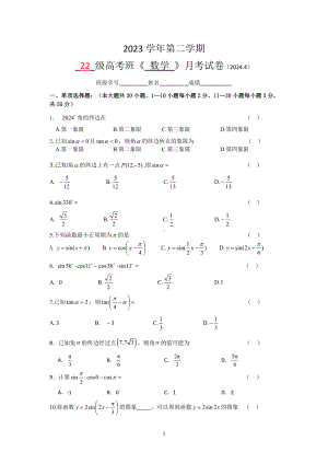 浙江省嘉兴市海宁卫生学校2023-2024学年高二下学期4月月考数学试卷- 副本.pdf