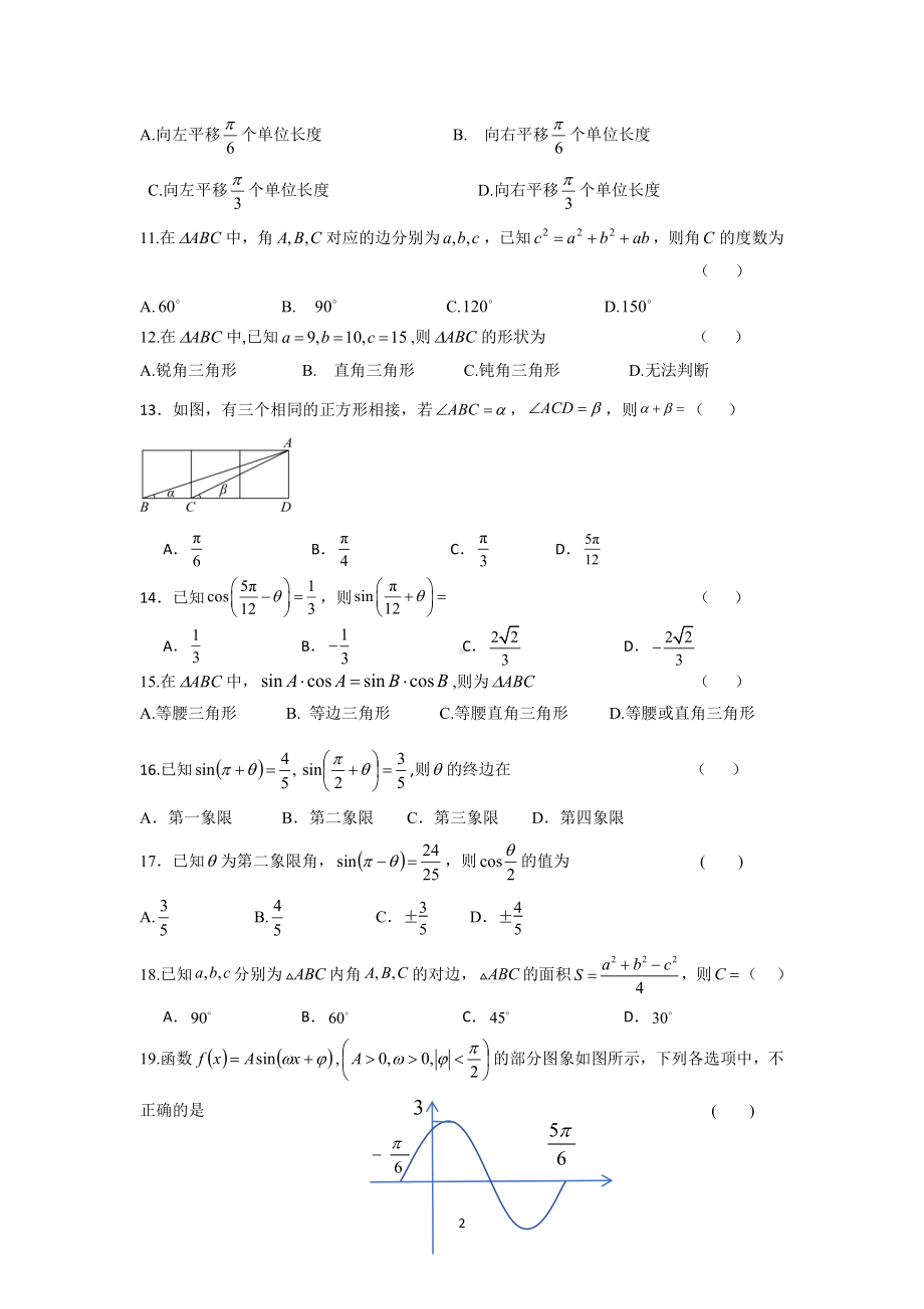 浙江省嘉兴市海宁卫生学校2023-2024学年高二下学期4月月考数学试卷- 副本.pdf_第2页