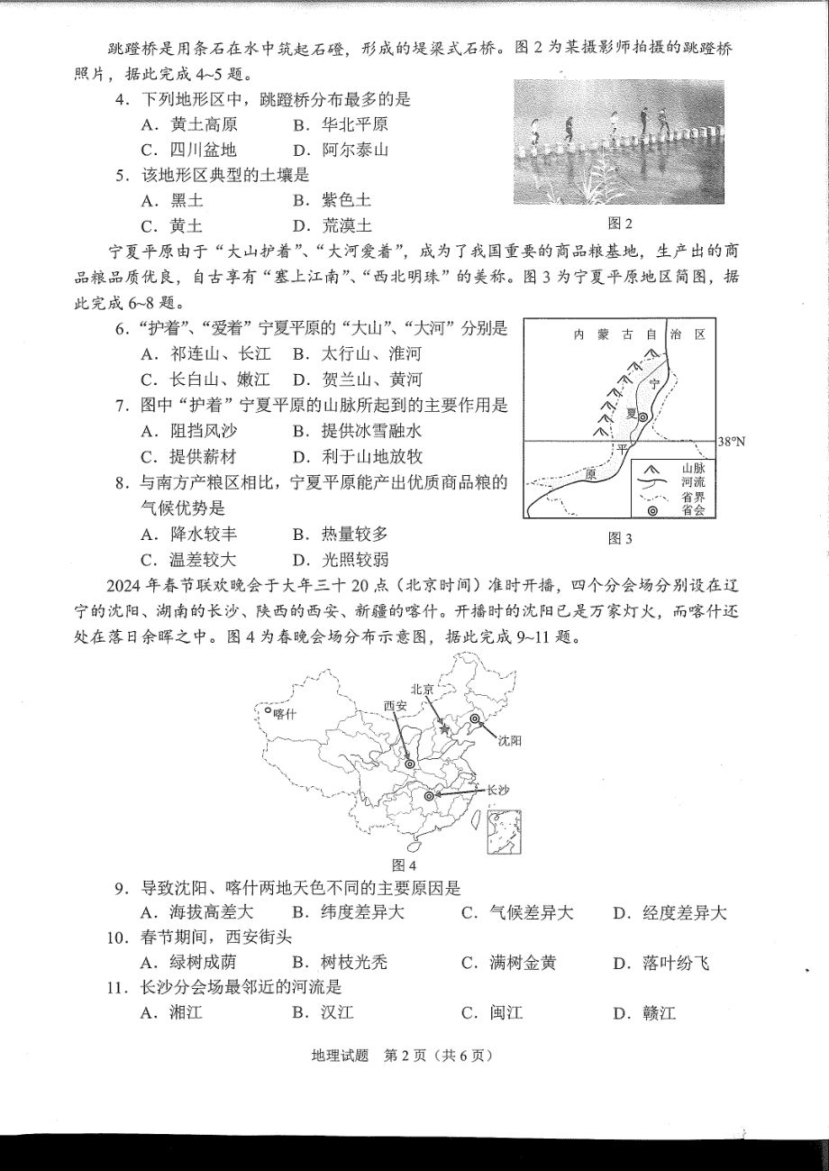 [真题]2024年重庆市中考地理试题（PDF无答案）.pdf_第2页