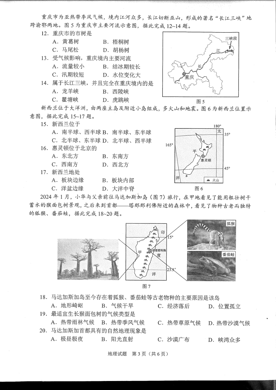 [真题]2024年重庆市中考地理试题（PDF无答案）.pdf_第3页