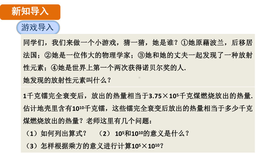 14.1.1 同底数幂的乘法（课件）人教版数学八年级上册.pptx_第3页