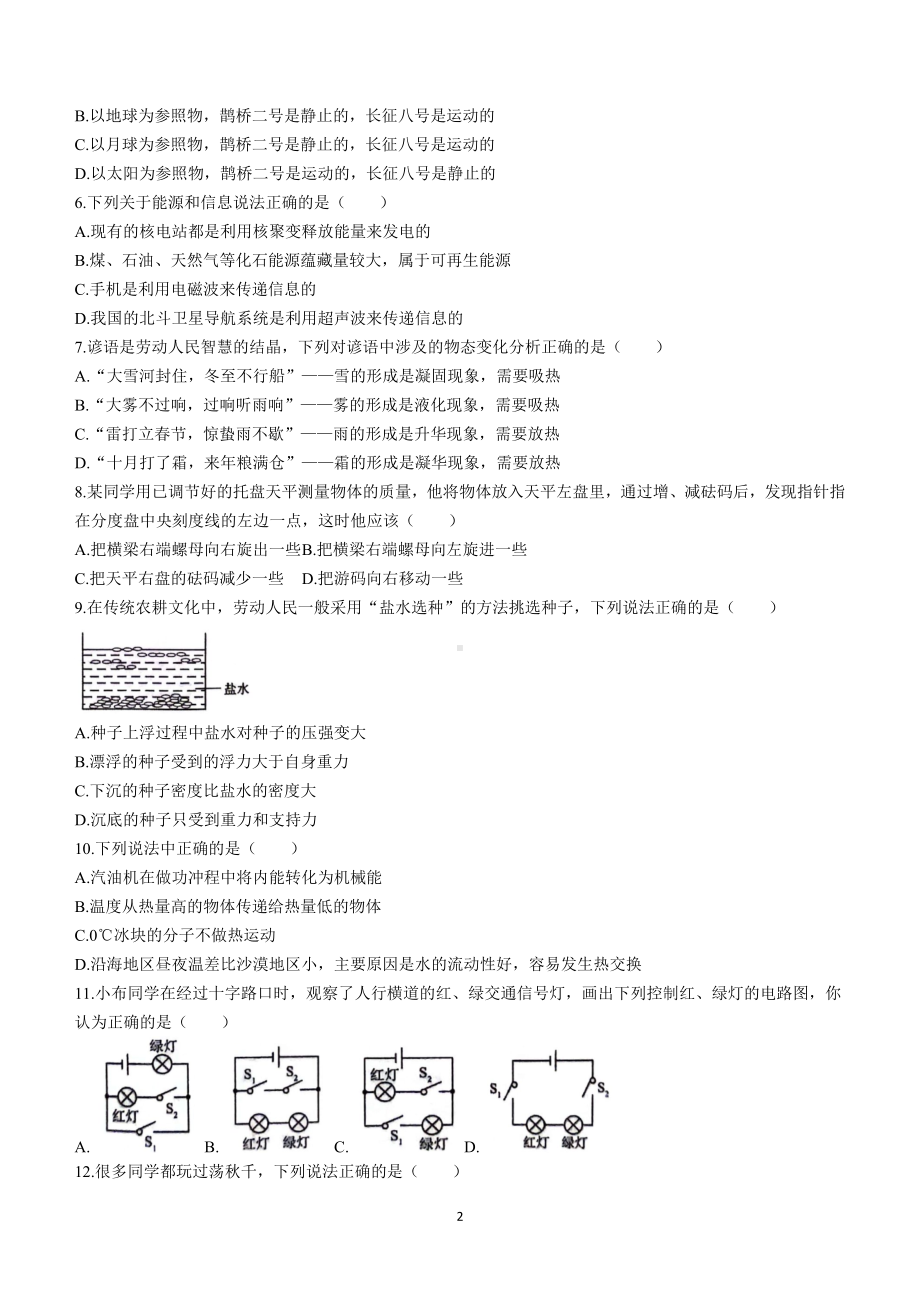 [真题]2024年四川省自贡市中考物理试题(无答案).doc_第2页