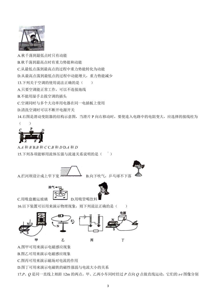 [真题]2024年四川省自贡市中考物理试题(无答案).doc_第3页