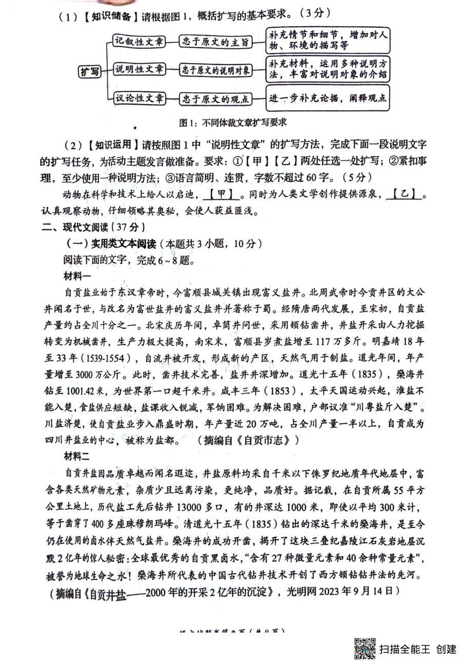 [真题]四川省自贡市2024年初中学业水平考试暨高中阶段学校招生考试语文试题（图片版无答案）.pdf_第2页