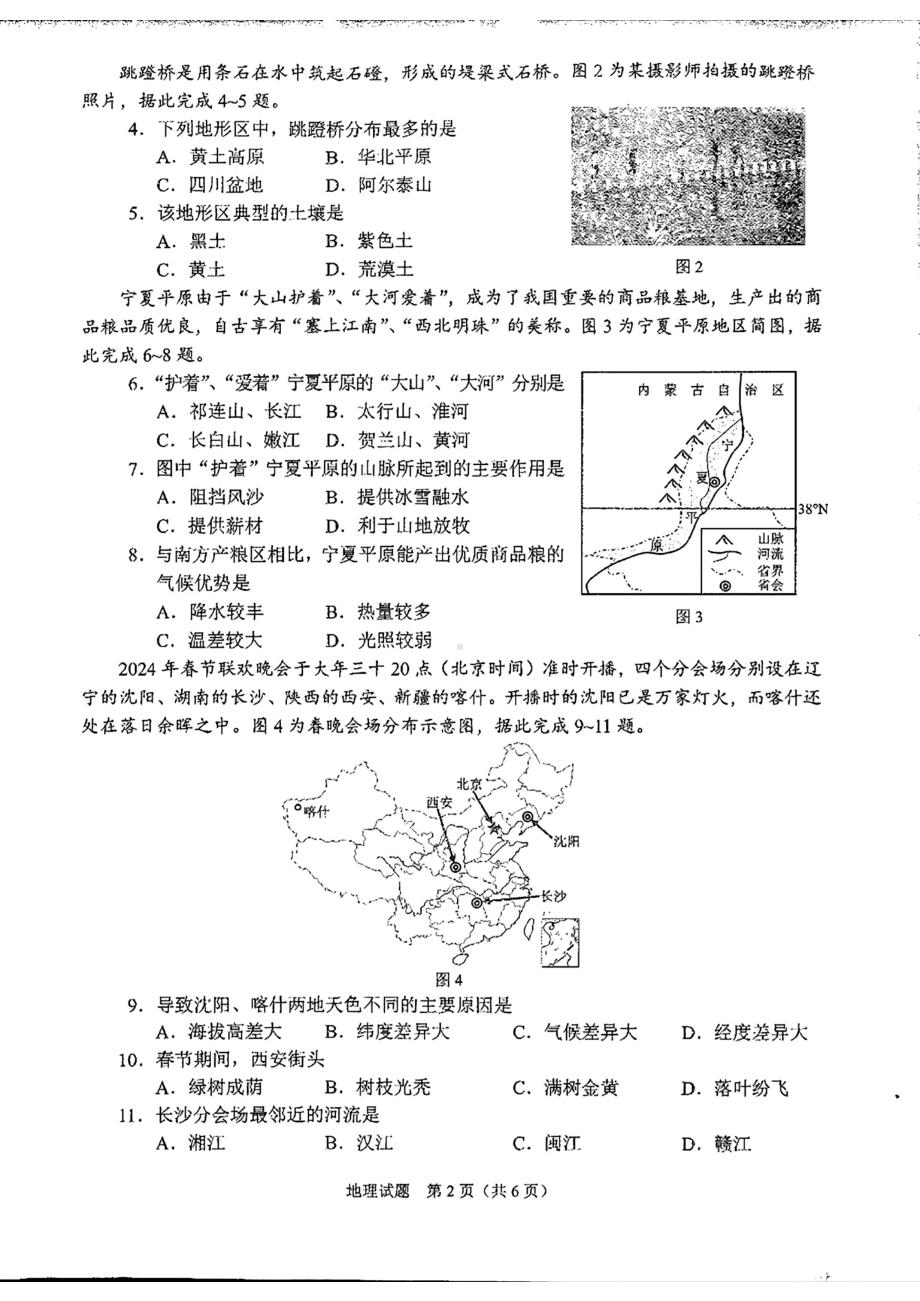 [真题]2024年重庆市中考地理试卷（PDF含答案）.pdf_第2页