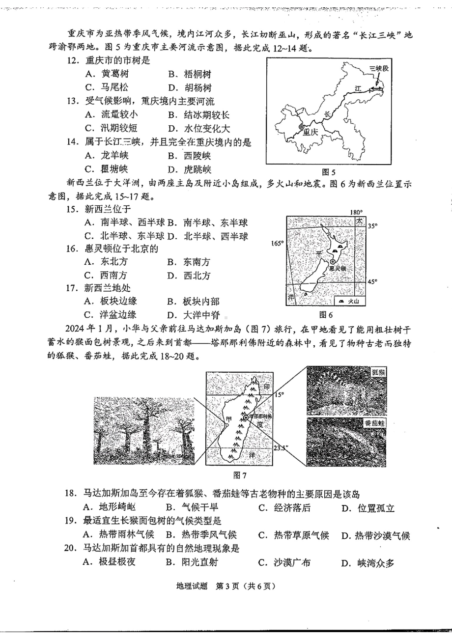 [真题]2024年重庆市中考地理试卷（PDF含答案）.pdf_第3页