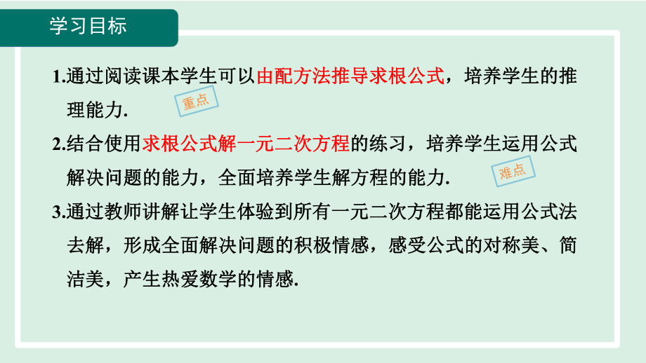 21.2.2 公式法 课件 人教版数学九年级上册.pptx_第2页