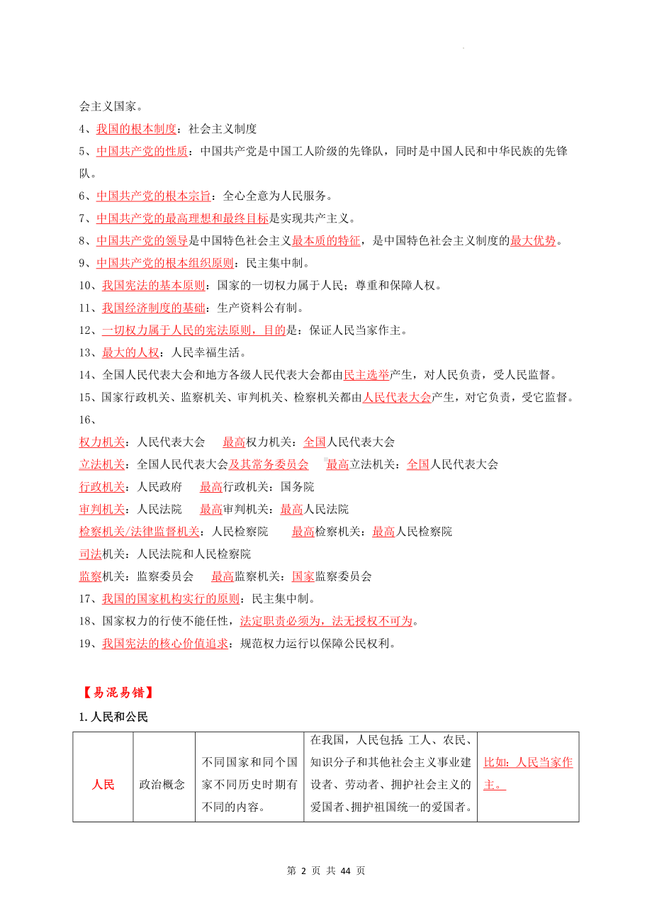 统编版八年级下册道德与法治期末复习知识点背诵秘笈（实用必备！）.docx_第2页