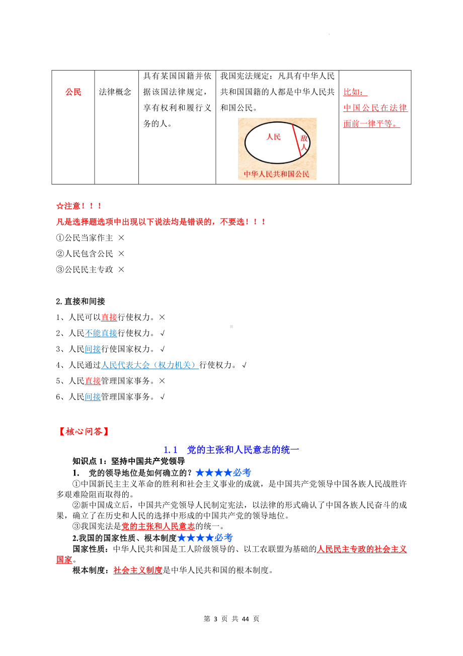 统编版八年级下册道德与法治期末复习知识点背诵秘笈（实用必备！）.docx_第3页