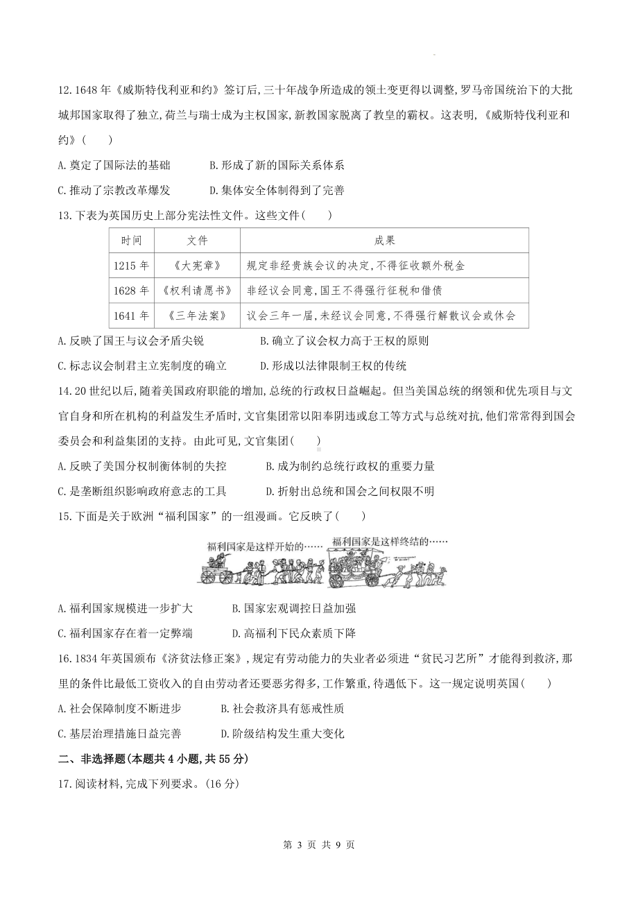 统编版高二上学期历史选择性必修1国家制度与社会治理期末模拟试卷（W版含答案）.docx_第3页