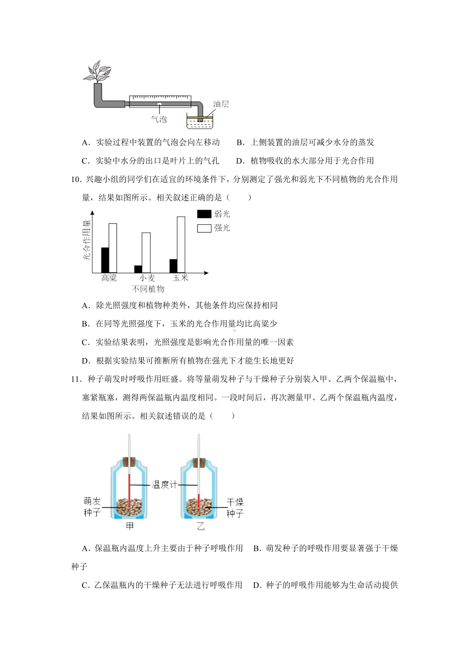 [真题]2024年江苏省苏州市中考生物试卷（w版含答案）.doc_第3页