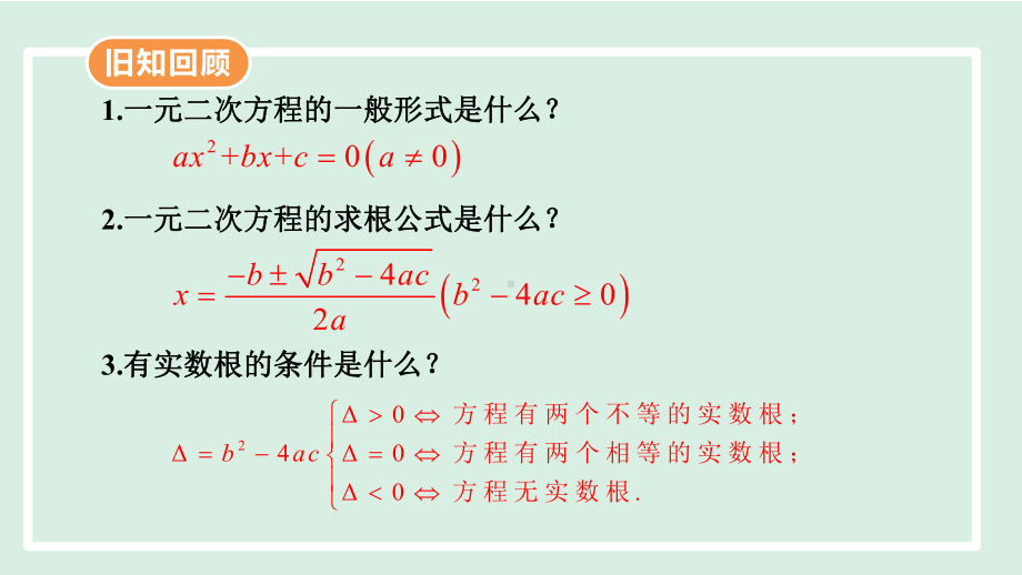 21.2.4 一元二次方程的根与系数的关系 课件 人教版数学九年级上册.pptx_第3页