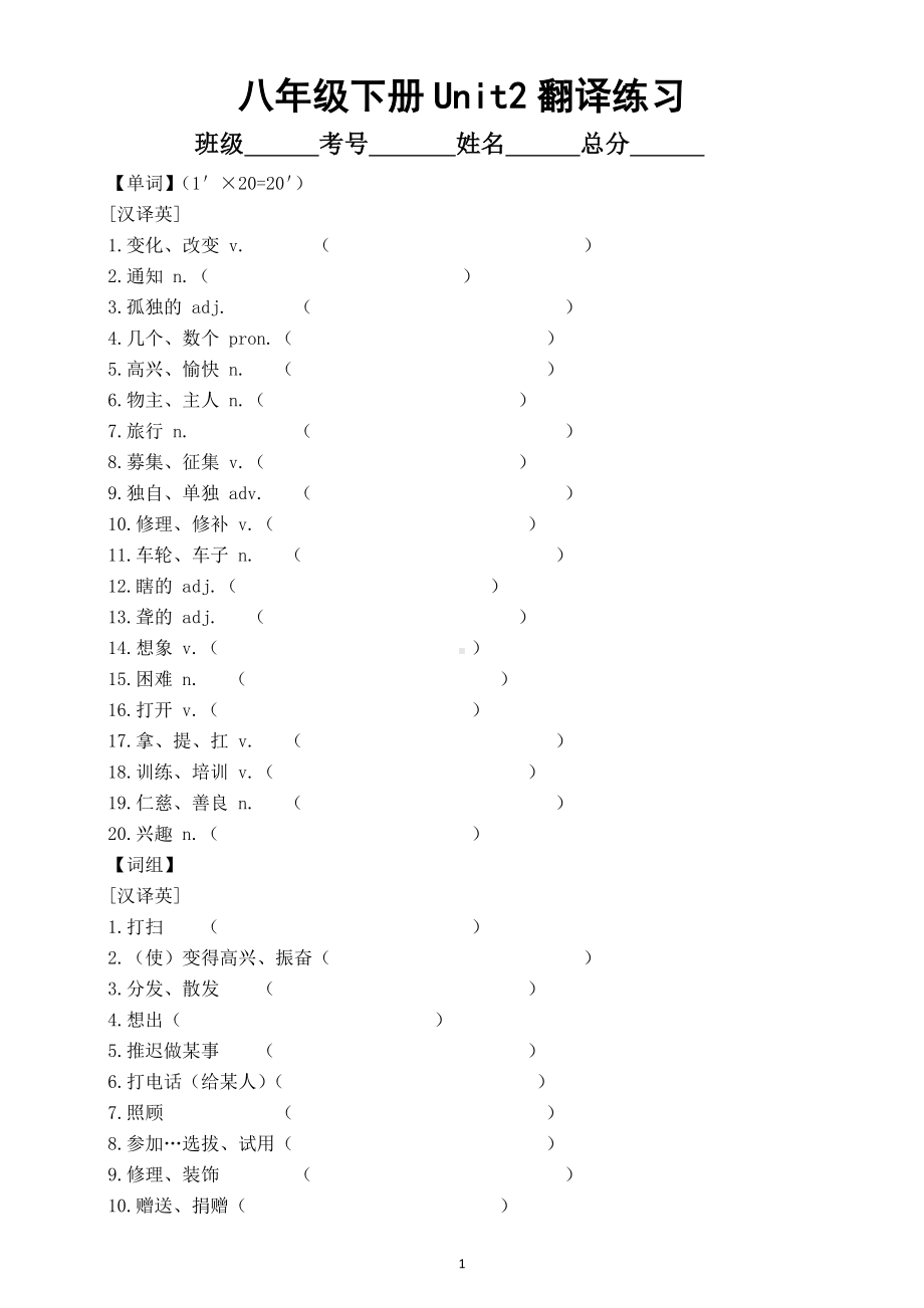 初中英语人教新目标八年级下册Unit2单词词组句子翻译练习（附参考答案）.doc_第1页