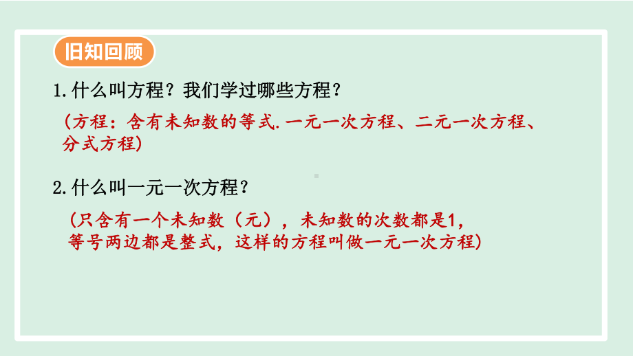 21.1 一元二次方程 课件 人教版数学九年级上册.pptx_第3页