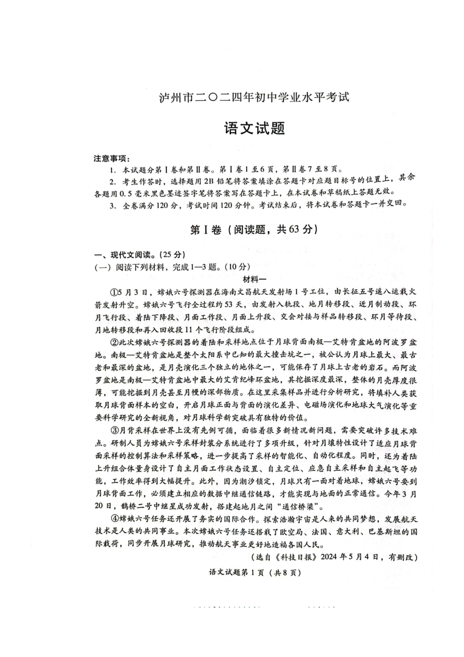 [真题]2024年四川省泸州市中考语文试题（PDF版无答案）.pdf_第1页