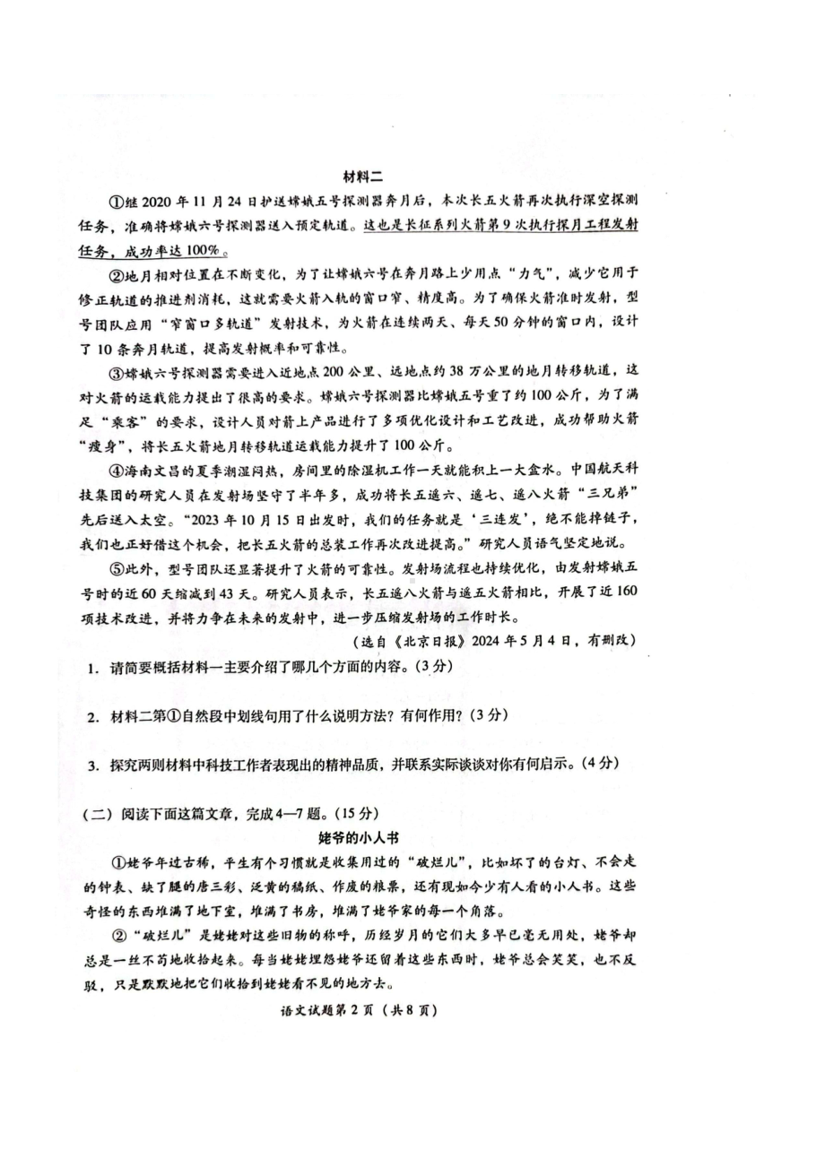 [真题]2024年四川省泸州市中考语文试题（PDF版无答案）.pdf_第2页