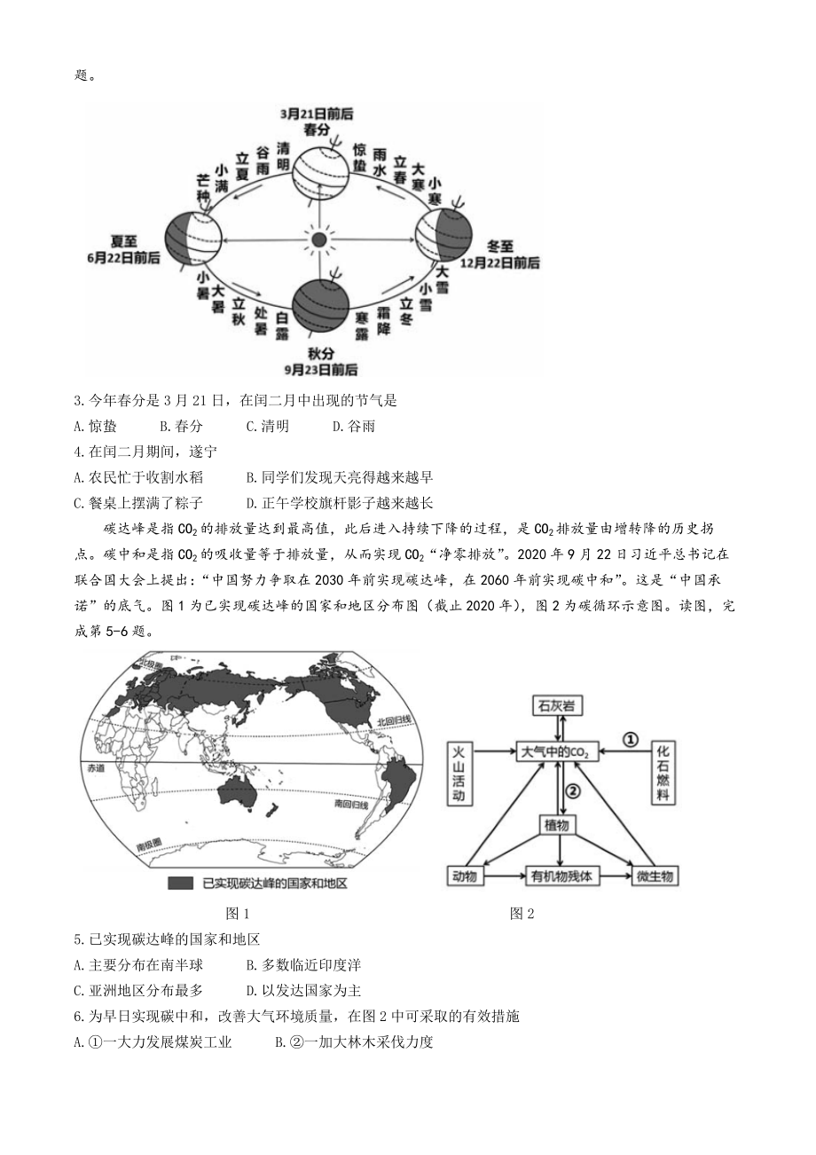 [真题]2023年四川省遂宁市中考地理试卷（含答案）.docx_第2页