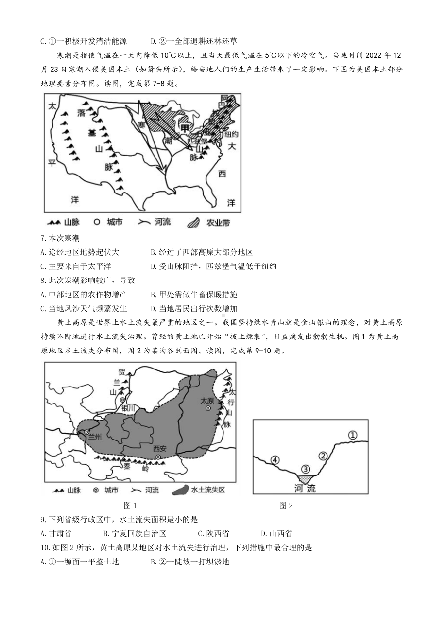 [真题]2023年四川省遂宁市中考地理试卷（含答案）.docx_第3页