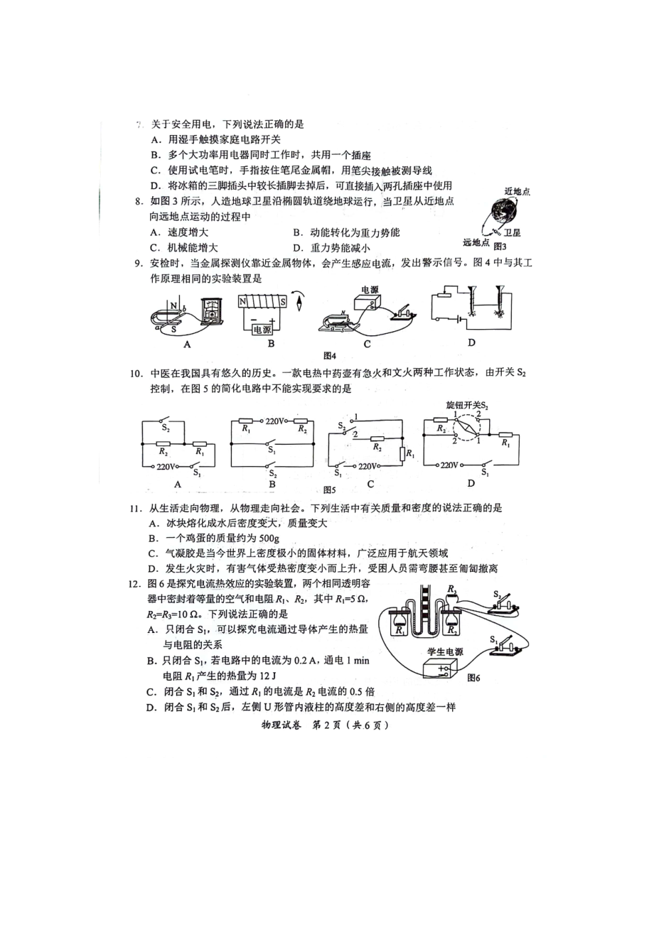 [真题]2024年四川省宜宾市中考物理试题（图片版 无答案）.docx_第2页