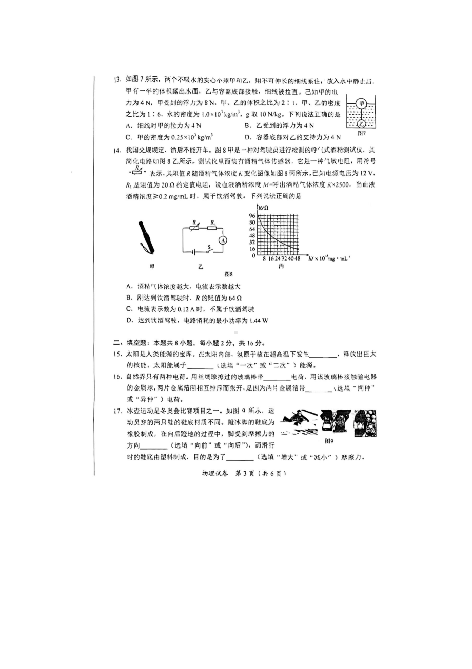 [真题]2024年四川省宜宾市中考物理试题（图片版 无答案）.docx_第3页