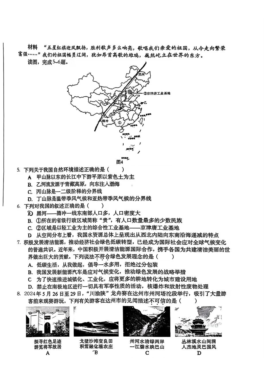 [真题]2024年四川省达州市中考地理试题（无答案）.pdf_第2页