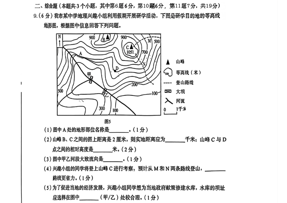 [真题]2024年四川省达州市中考地理试题（无答案）.pdf_第3页