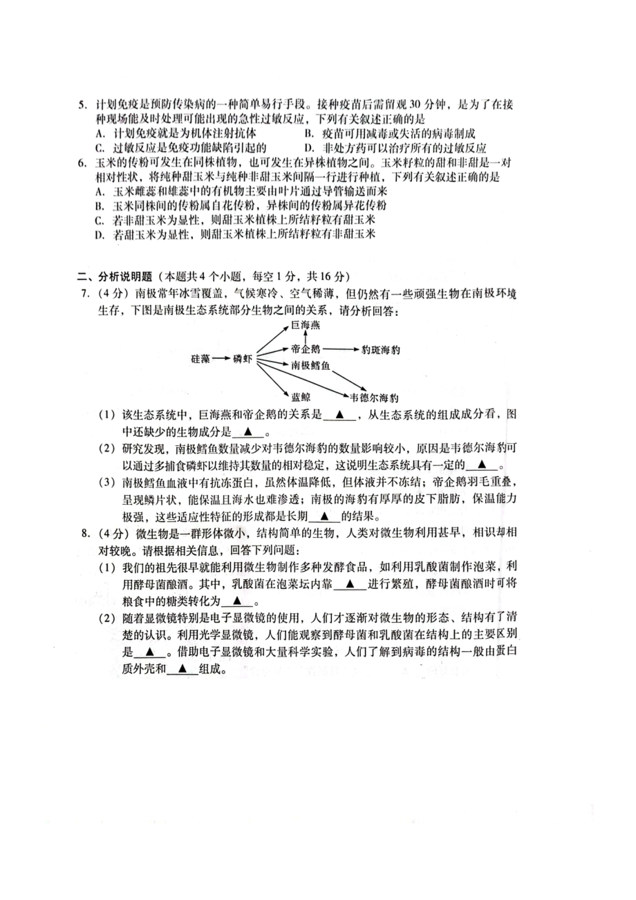 [真题]2024年四川省泸州市中考生物试题（pdf版无答案）.pdf_第2页